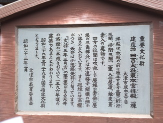 日吉大社東本宮拝殿