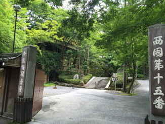 西国第十五番　今熊野観音寺
