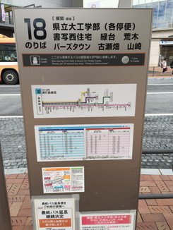 姫路駅北口バス停（１８番）