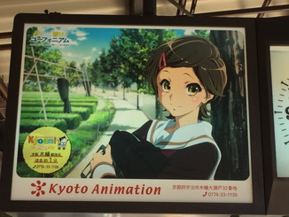 京都アニメーションの広告